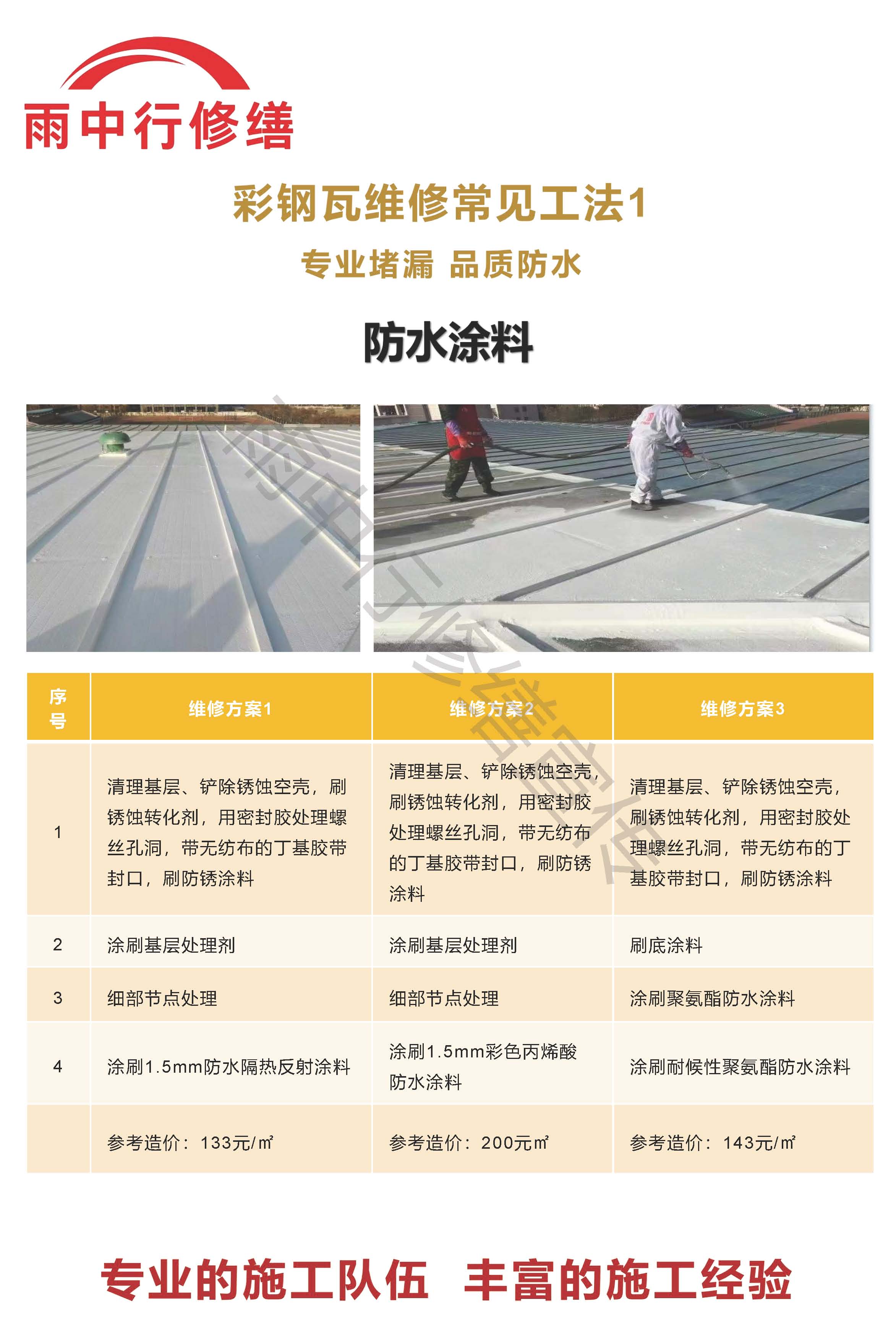 冠县专业彩钢瓦防腐翻新服务