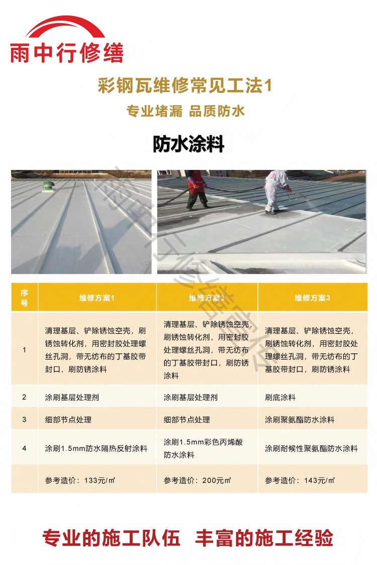 冠县彩钢瓦屋面翻新